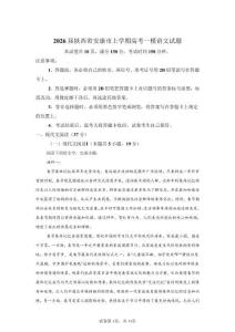 2026年陕西安康市高三高考一模语文试卷试题（含答案详解）