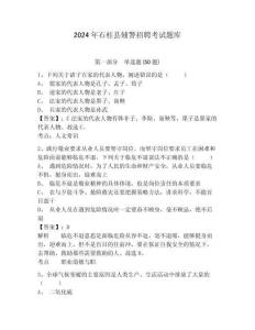 2024年石柱縣輔警招聘考試題庫及一套完整答案詳解