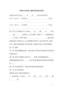 天津市2026版二套房買賣協議書范本