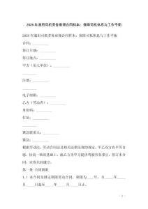 2026年通用司机劳务雇佣合同样本：保障司机休息与工作平衡