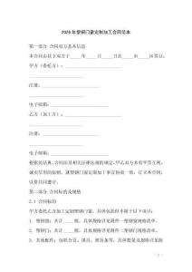 2026年塑鋼門窗定制加工合同范本