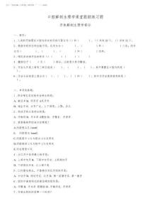 2025年口腔解剖生理學題庫