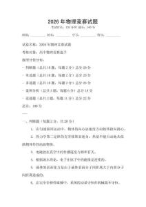 2026年物理競賽試題