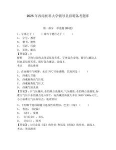 2025年西南醫(yī)科大學(xué)輔導(dǎo)員招聘備考題庫帶答案詳解