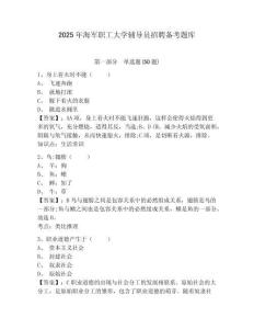 2025年海軍職工大學(xué)輔導(dǎo)員招聘備考題庫及參考答案詳解