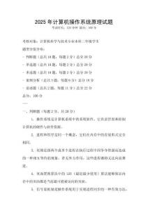 2025年计算机操作系统原理试题