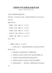 互聯網+時代創新創業教育試卷
