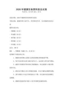 2026年健康饮食原则普及试卷