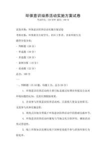 环保意识培养活动实施方案试卷