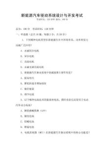 新能源汽車驅動系統設計與開發考試
