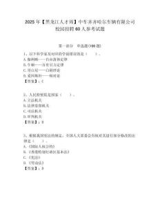 2025年【黑龙江人才周】中车齐齐哈尔车辆有限公司校园招聘60人参考试题附答案解析