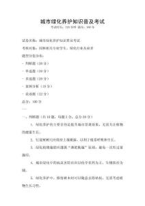 城市綠化養護知識普及考試