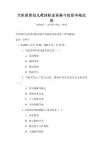 全國通用幼兒教師職業素養與技能考核試卷