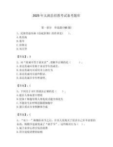 2025年太湖縣招教考試備考題庫附答案