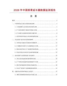 2026年中国颌骨延长器数据监测报告