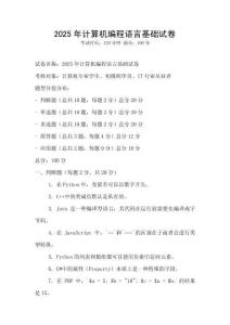 2025年计算机编程语言基础试卷