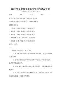 2026年語文教育改革與實踐考試及答案