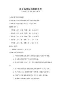 電子商務網絡營銷試題