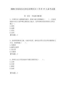 2025青海海東民和縣招聘社區(qū)工作者17人備考試題附答案解析