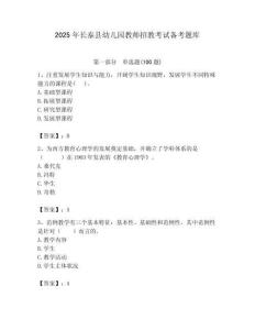 2025年長泰縣幼兒園教師招教考試備考題庫附答案