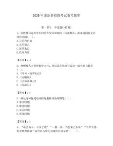2025年康樂縣招教考試備考題庫最新