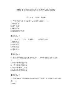2025年松桃苗族自治縣招教考試備考題庫最新