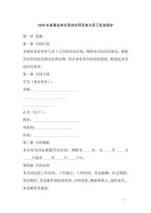 2026年度事业单位劳动合同范本与员工权益保护