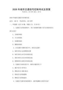 2026年城市交通信號控制考試及答案