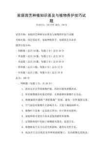 家庭園藝種植知識普及與植物養護技巧試題