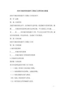 2026年城市綠化提升工程施工合同范本全新版
