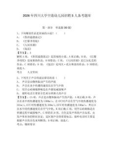 2026年四川大學(xué)空港幼兒園招聘5人備考題庫(kù)完整答案詳解