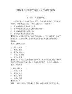 2025年天津仁愛學(xué)院輔導(dǎo)員考試參考題庫帶答案詳解