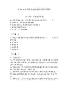 2025年安陽學院輔導員考試參考題庫附答案