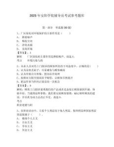 2025年安陽學院輔導員考試參考題庫及參考答案詳解1套
