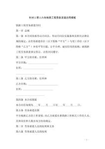 针对二零二六年铁路工程劳务派遣合同模板