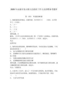 2026年永康市龍山鎮人民政府工作人員招聘備考題庫帶答案詳解