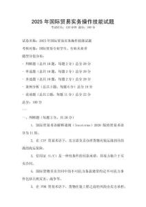 2025年國際貿易實務操作技能試題