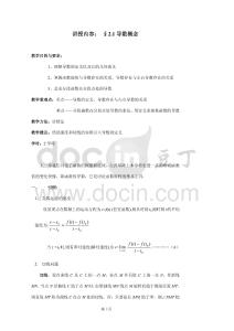 高等數學《微積分》第二章 教案