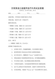 日常英语口语提升技巧与考试及答案