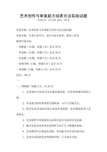 藝術(shù)創(chuàng)作與審美能力培養(yǎng)方法實戰(zhàn)試題