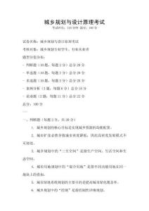 城鄉規劃與設計原理考試