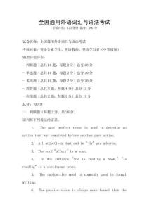 全國(guó)通用外語(yǔ)詞匯與語(yǔ)法考試
