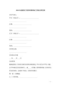 2026年度建筑工程資料整理施工勞務(wù)合同范例