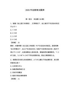 2026年幼教筆試題庫含答案（輕巧奪冠）