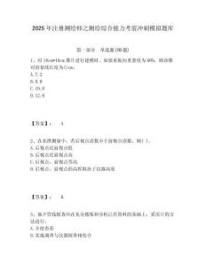 2025年注冊測繪師之測繪綜合能力考前沖刺模擬題庫及參考答案詳解