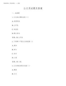 2025年公文員試題及答案