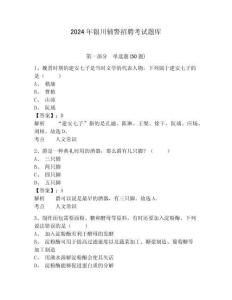 2024年銀川輔警招聘考試題庫含答案詳解（培優）