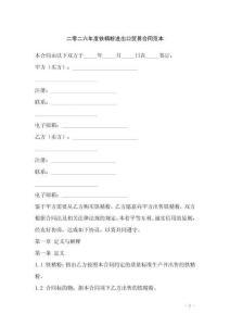 二零二六年度鐵精粉進出口貿易合同范本