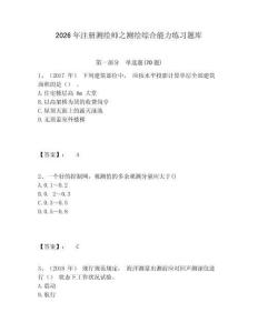 2026年注冊(cè)測(cè)繪師之測(cè)繪綜合能力練習(xí)題庫(kù)附答案詳解（a卷）