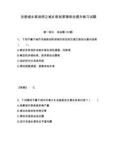 注冊城鄉規劃師之城鄉規劃原理綜合提升練習試題含答案詳解（鞏固）